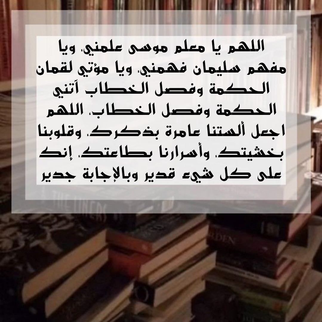 دعاء اللهم لا سهل إلا ما جعلته سهلا مكتوب بخط واضح