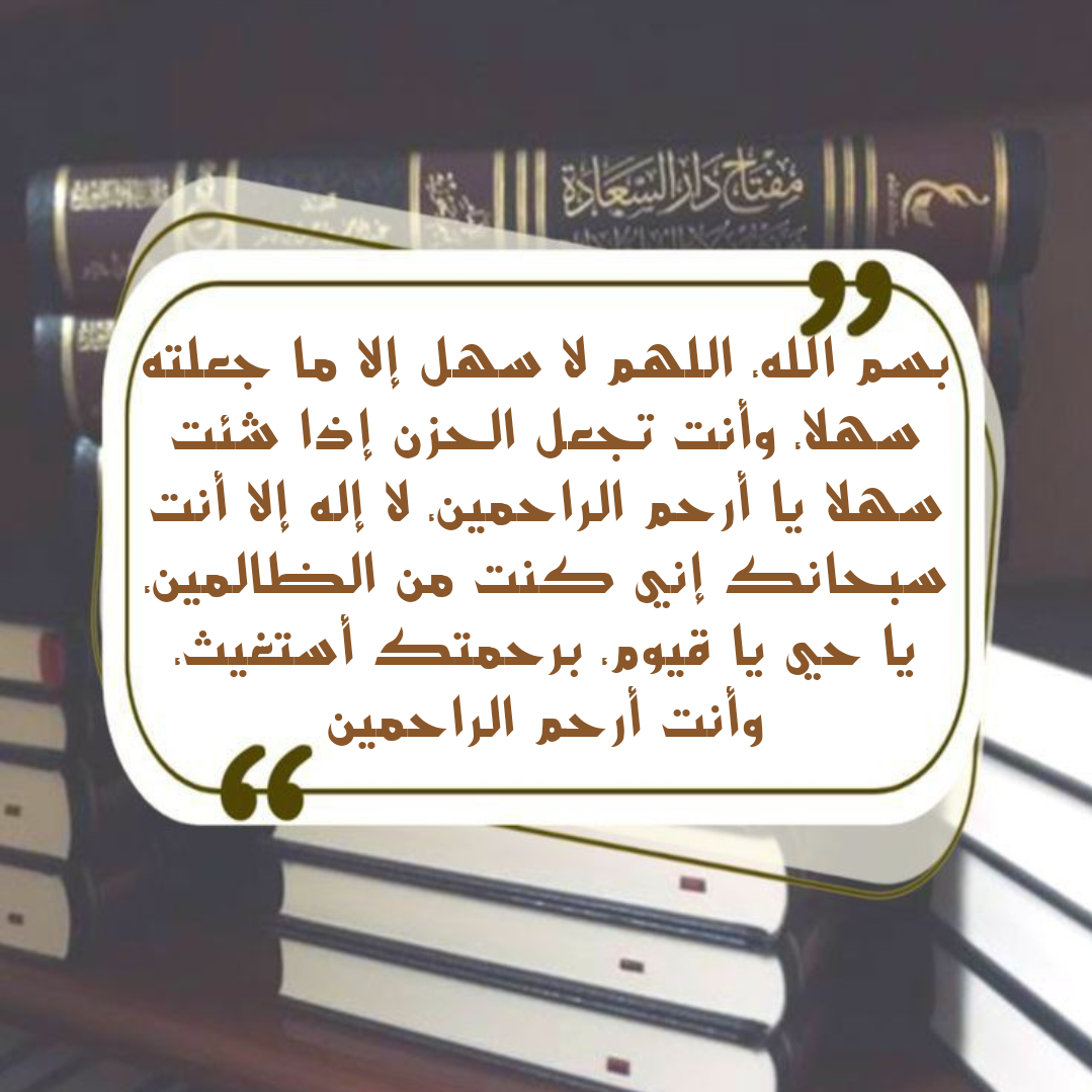 أدعية لتسهيل الامتحانات والنجاح مكتوبة