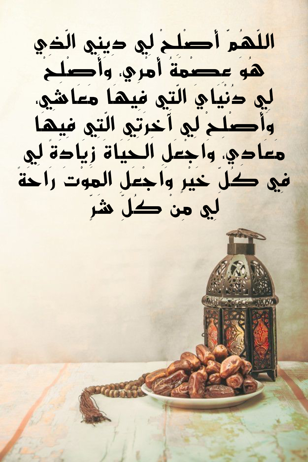 فضل دعاء الصائم قبل الإفطار في رمضان