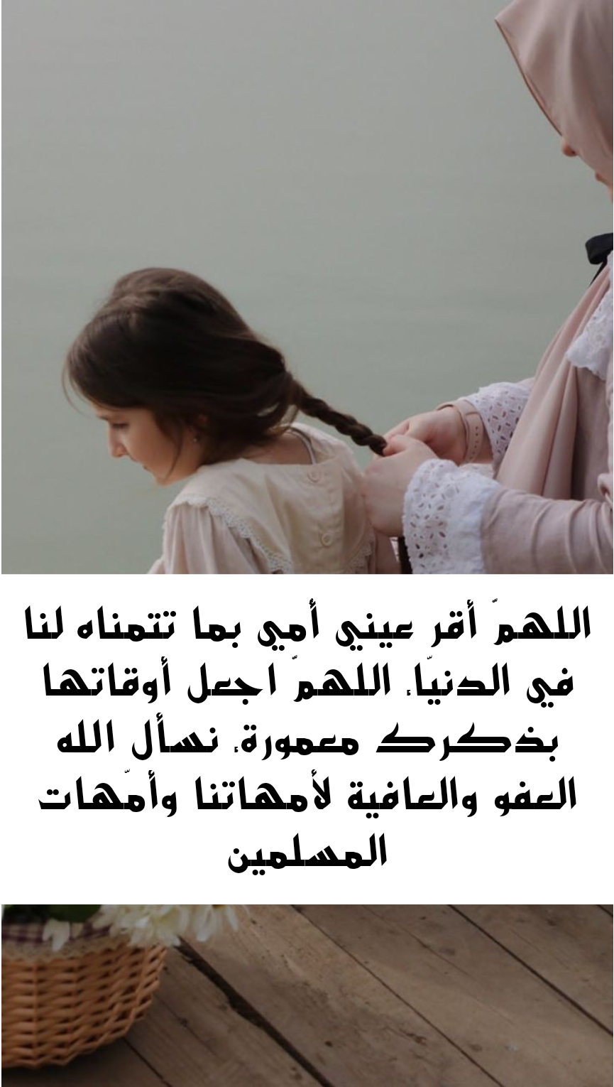 دعاء مكتوب لشفاء الأم بالصحة والعافية