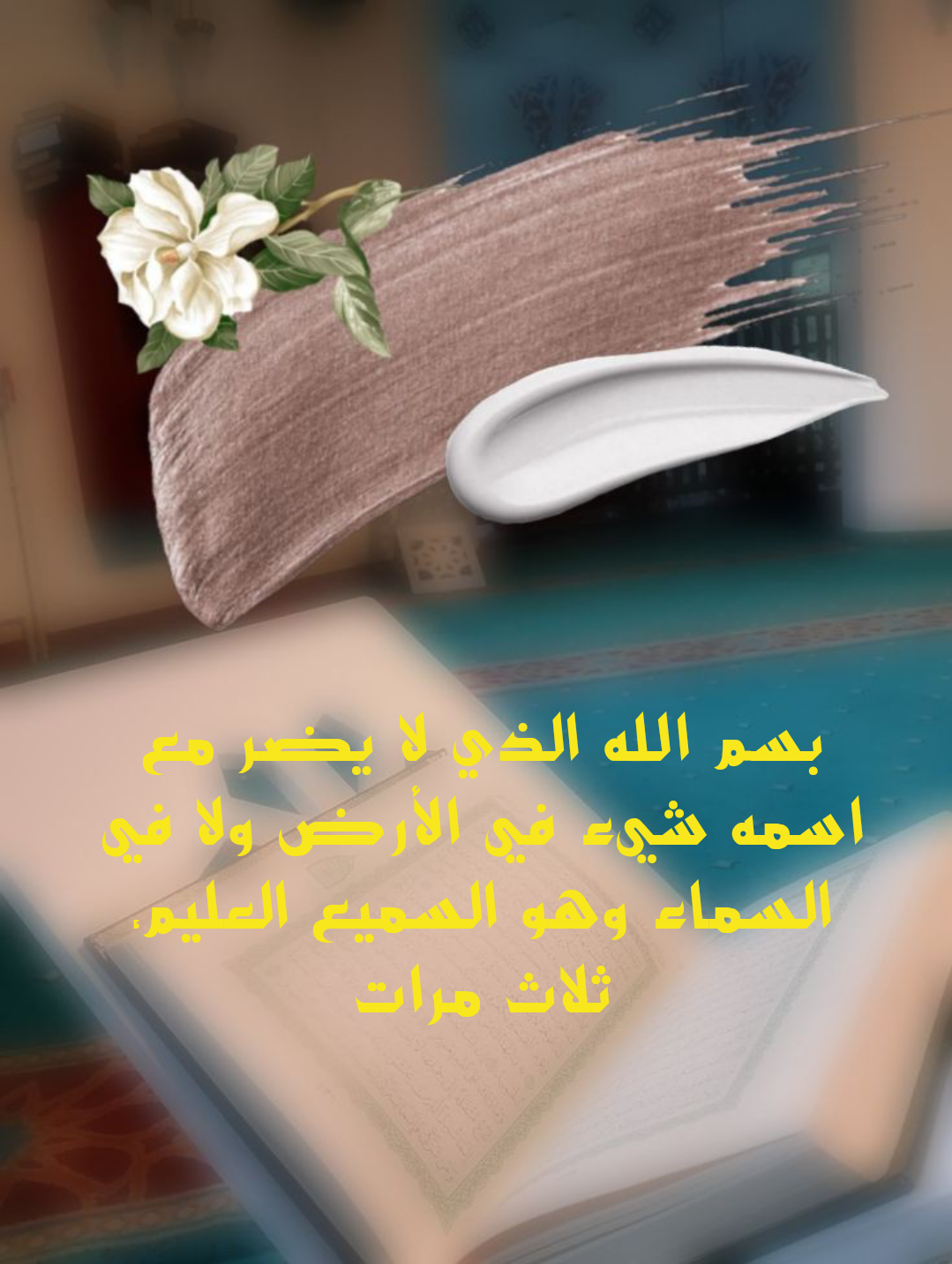 أدعية نبوية صحيحة للحماية من الشيطان ووساوسه