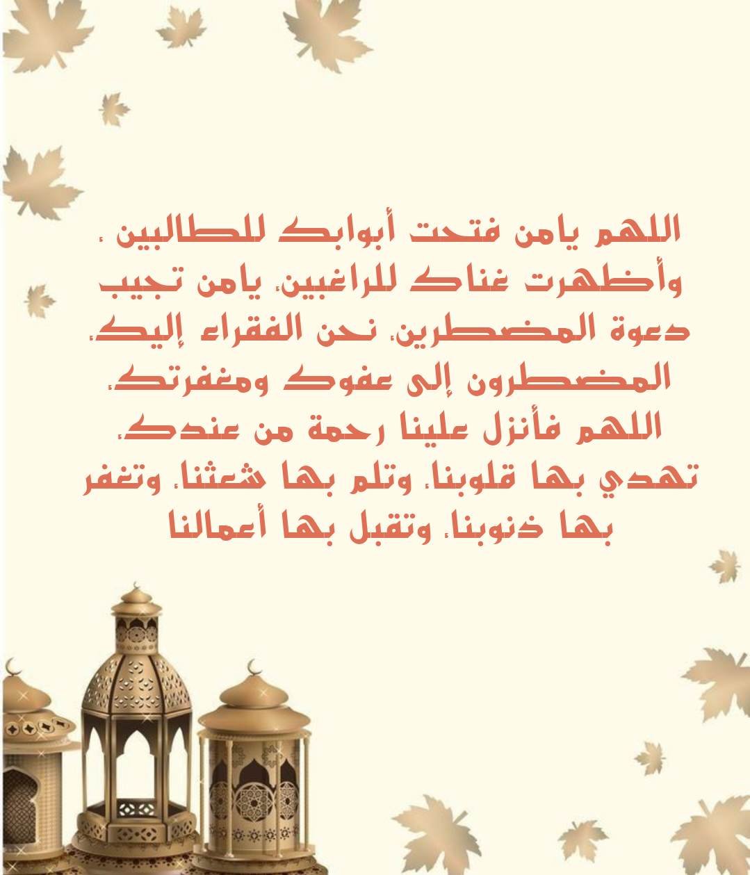 فضل الدعاء في الجمعة الأخيرة من شهر رمضان