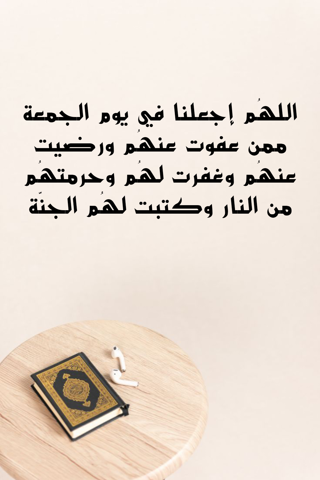 أدعية جامعة ومكتوبة ليوم الجمعة في رمضان