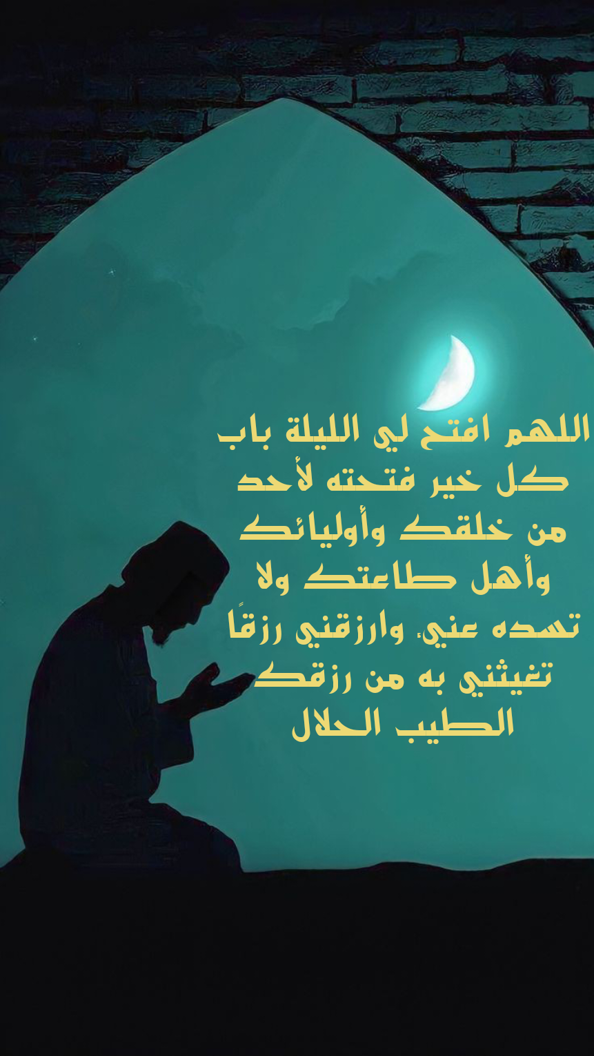 أدعية عامة يمكن الدعاء بها في كل وقت