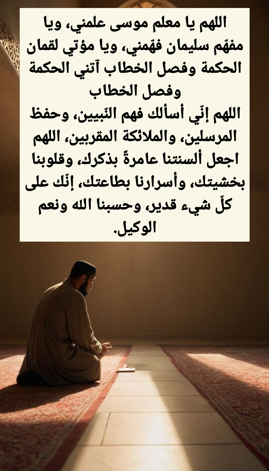 أدعية من السنة النبوية لتيسير الأمور والنجاح