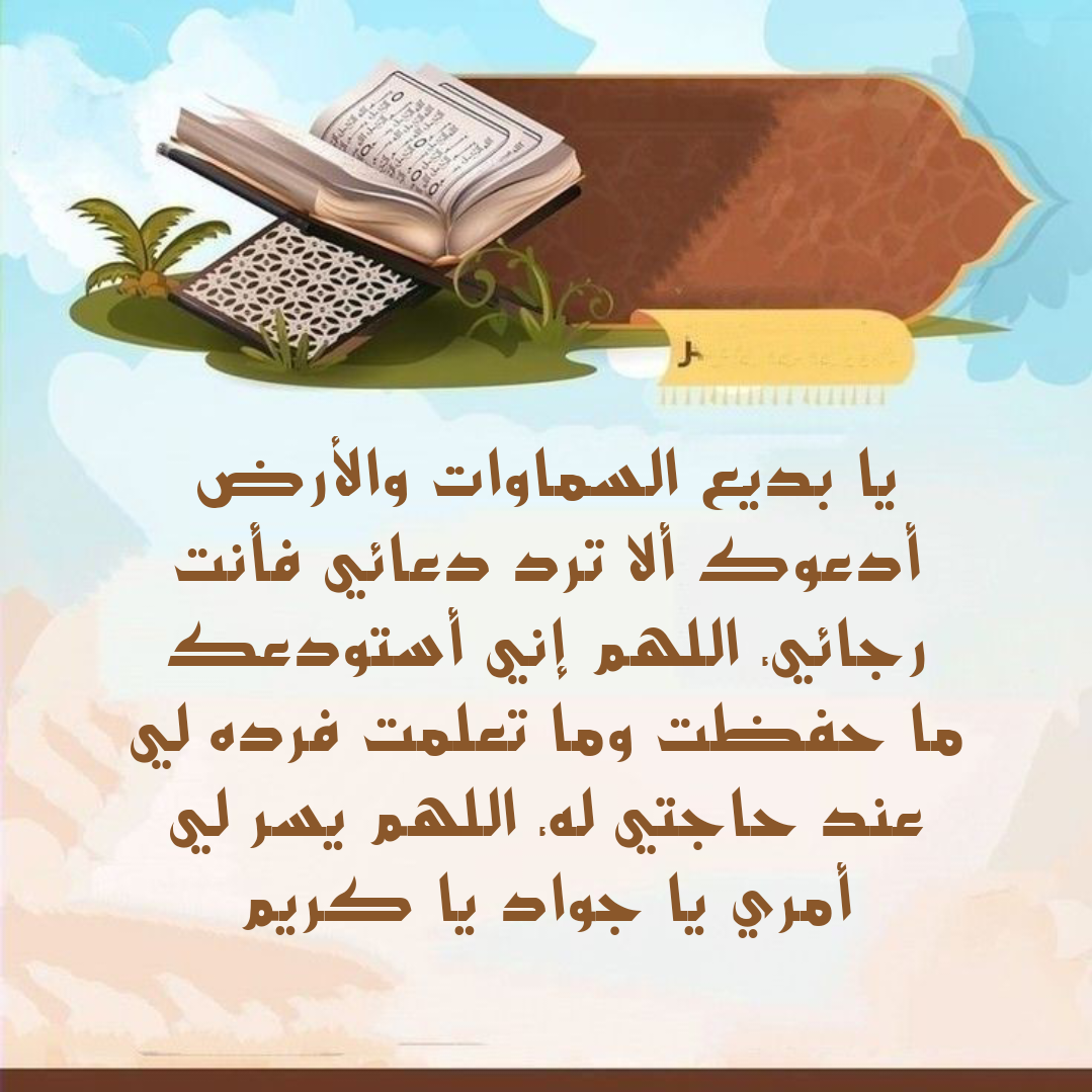 دعاء للطالب بالنجاح والتوفيق في الامتحانات