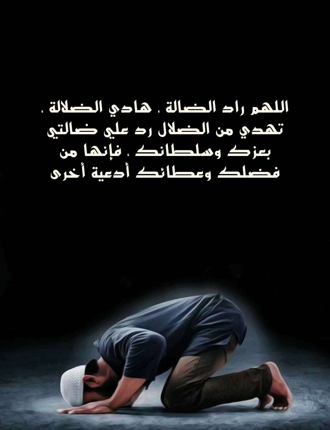 صورة دعاء اللهم إليك أشكو ضعف قوتي مناسبة للنشر على فيسبوك