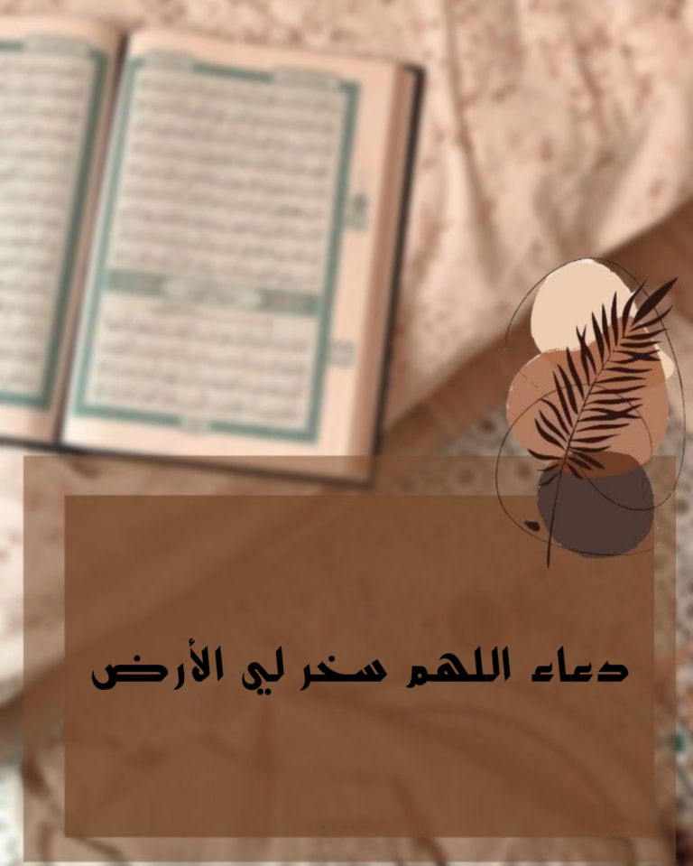 صحة دعاء اللهم اني اشكو اليك ضعف قوتي وقلة حيلتي