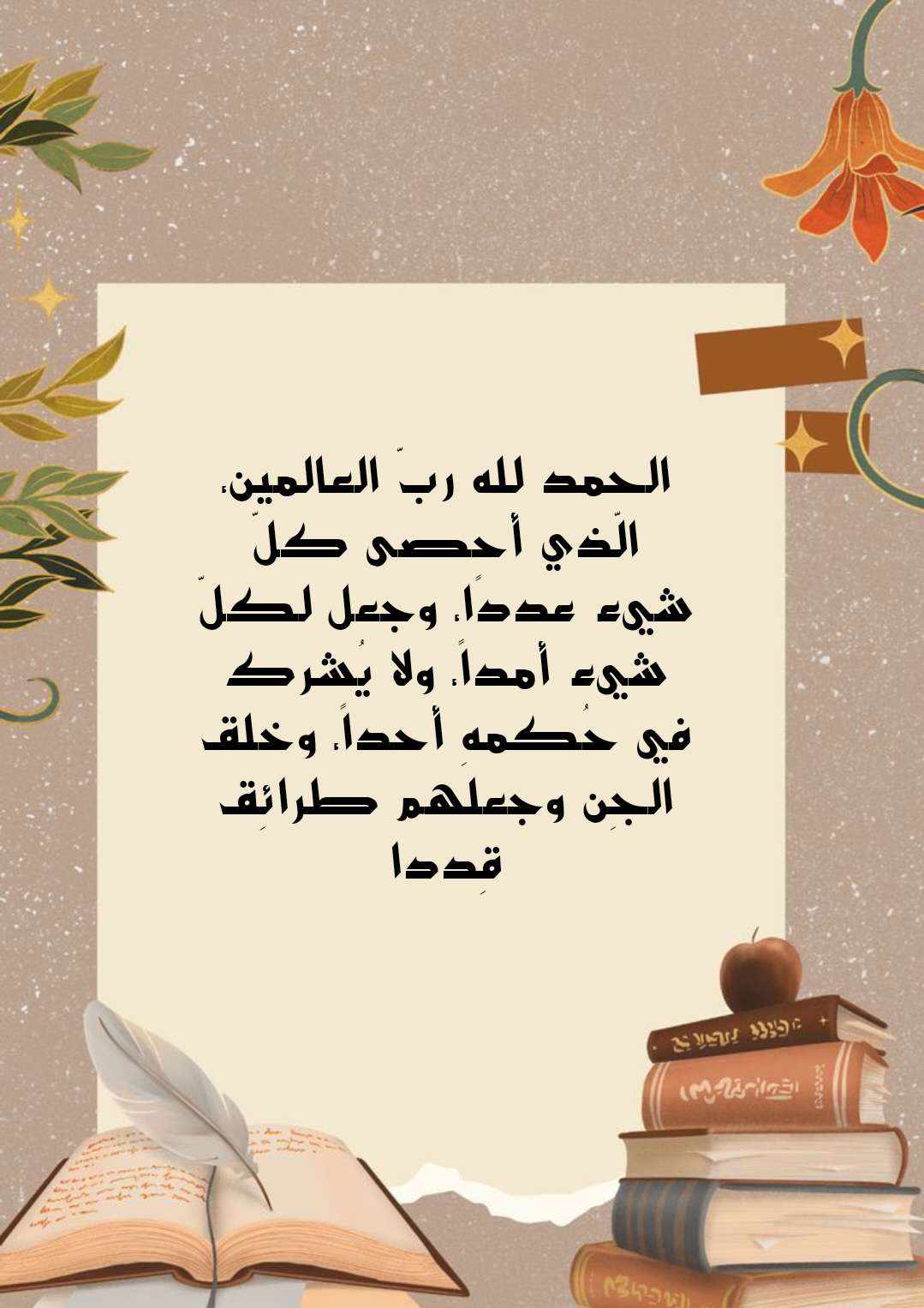 أدعية من السنة النبوية لتفريج الهم وقضاء الحوائج