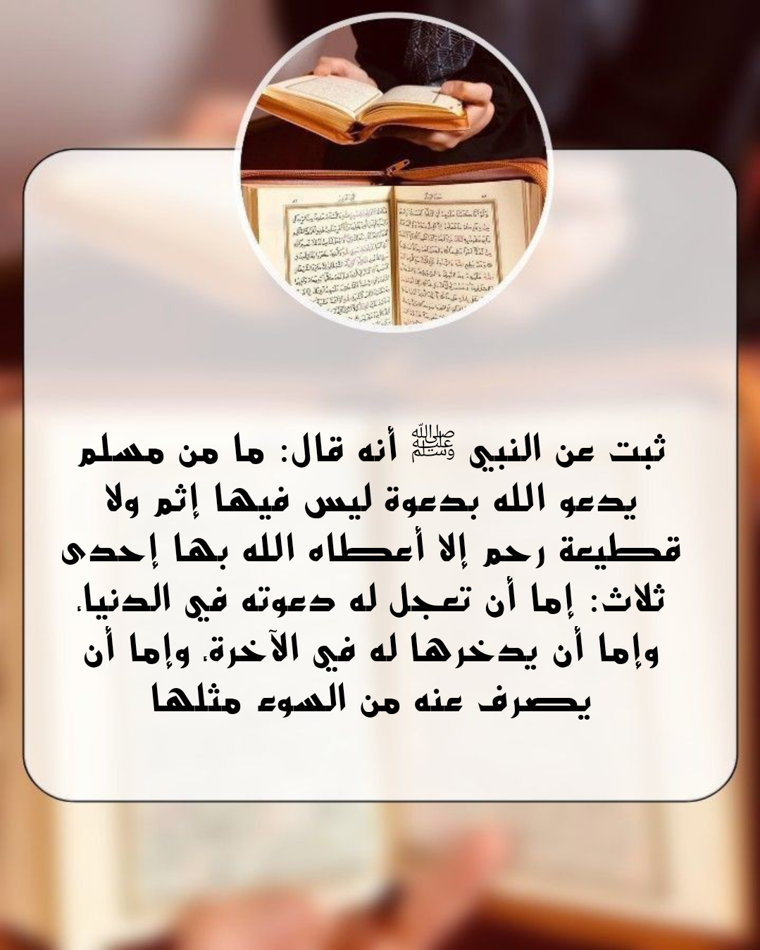 أدعية إسلامية مأثورة لطلب الرحمة والمغفرة من الله تعالى