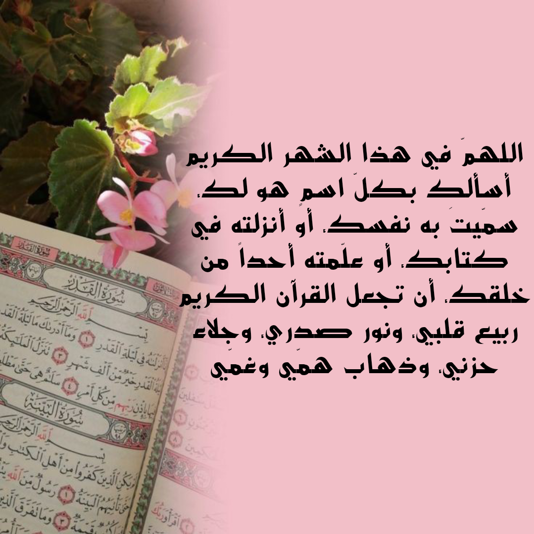 أدعية مأثورة من القرآن والسنة النبوية الصحيحة