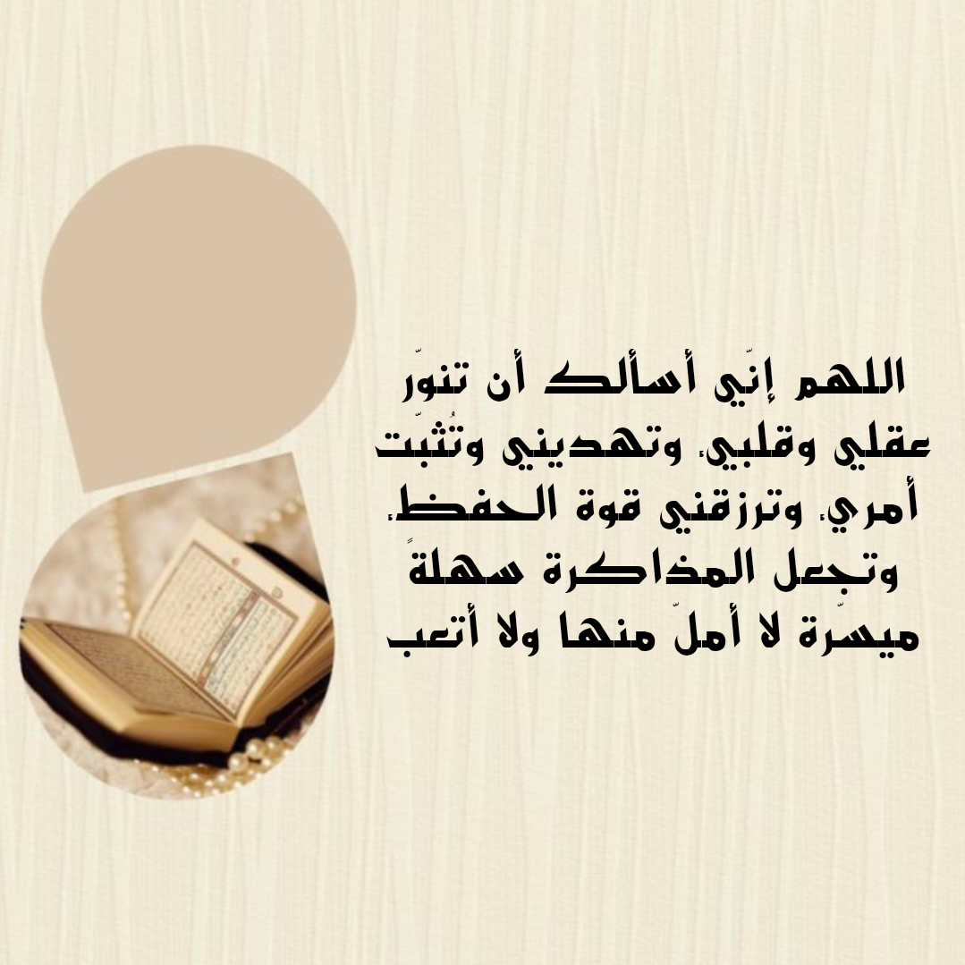 دعاء لتسهيل الحفظ والفهم مكتوب على خلفية إسلامية