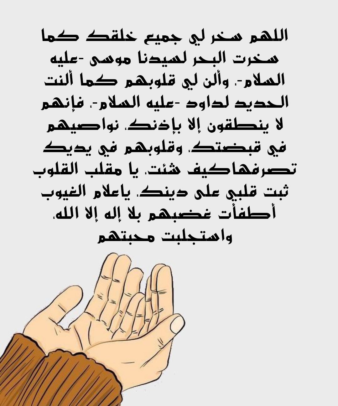 فضل الدعاء للأحبة في يوم عرفة