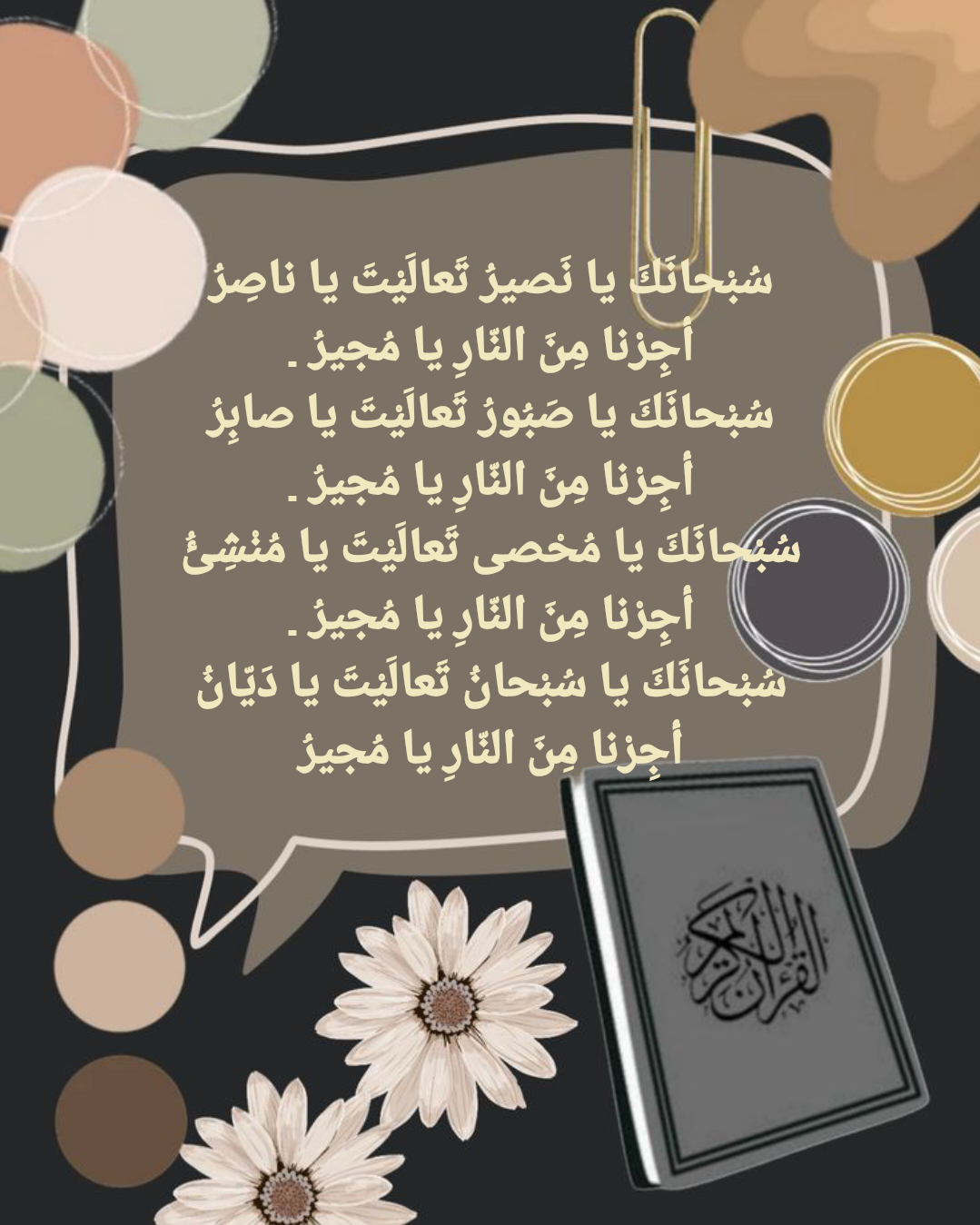 فضل الدعاء والاستعانة بالله في تفريج الكروب