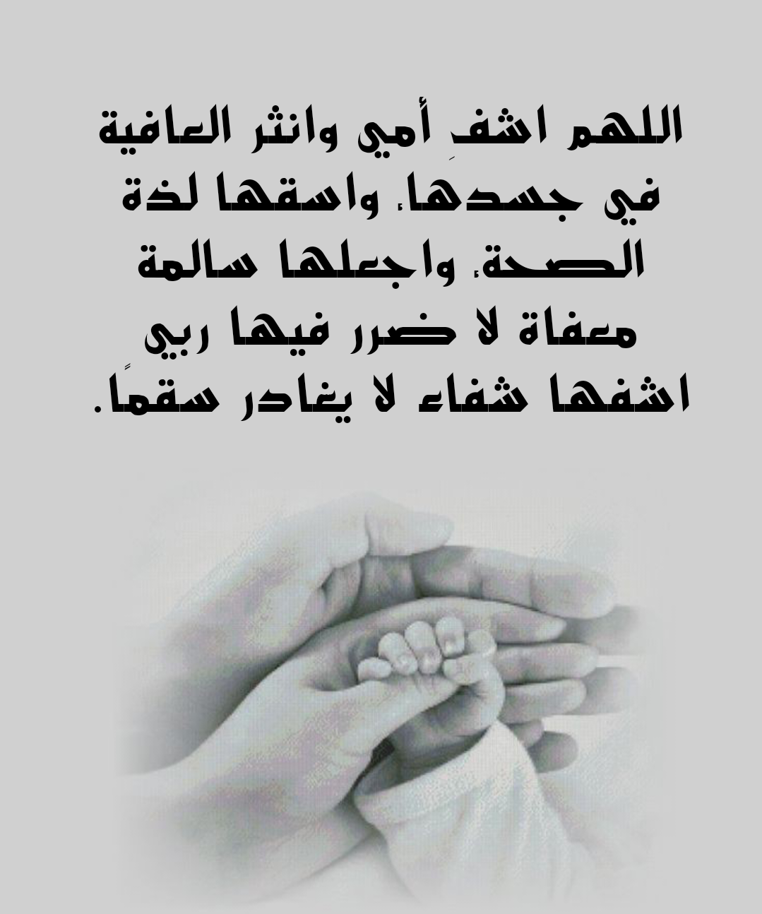 أدعية منوعة للأم المتوفاة في أوقات مباركة