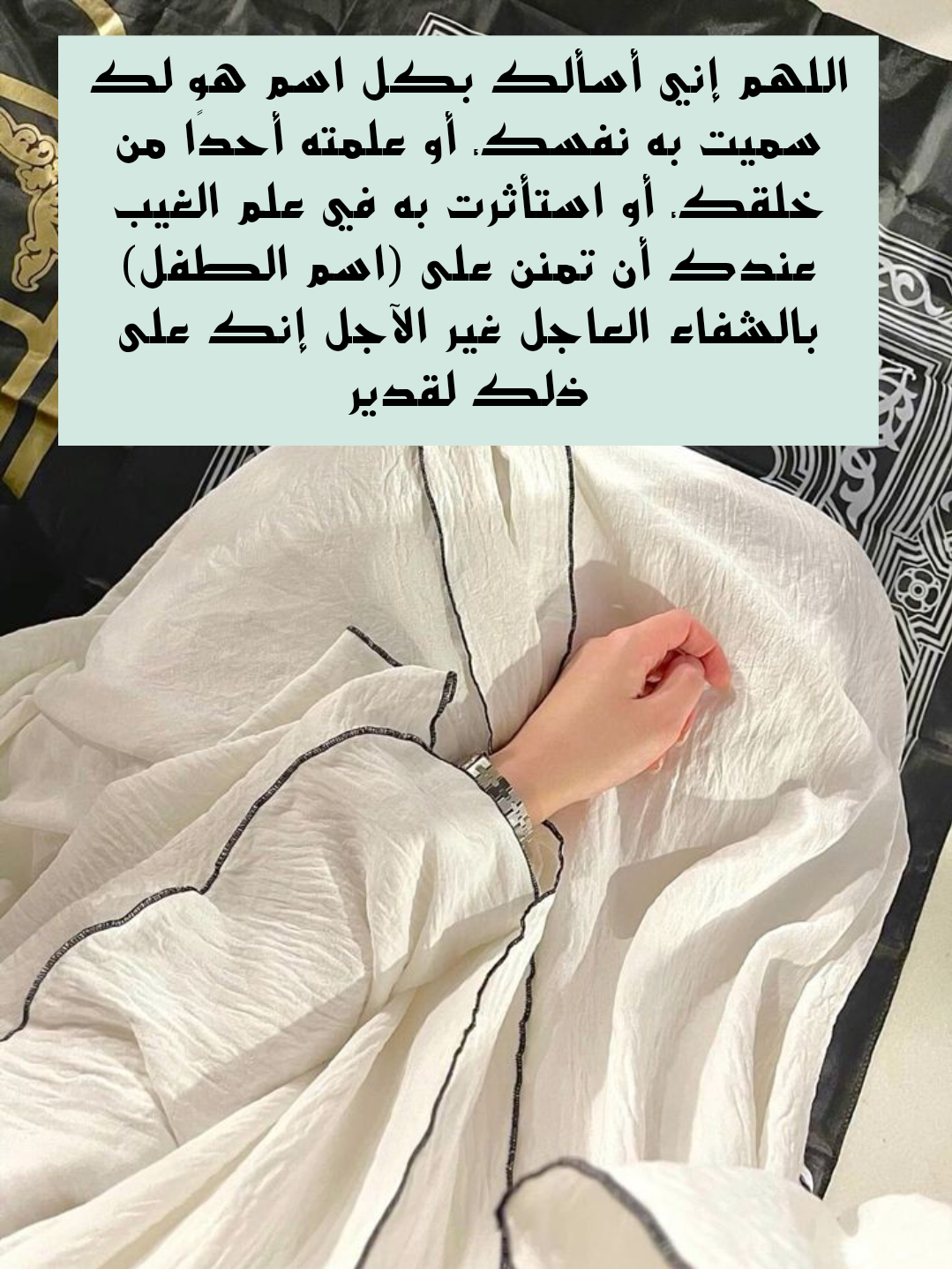 أدعية مأثورة لشفاء المريض وطلب العافية