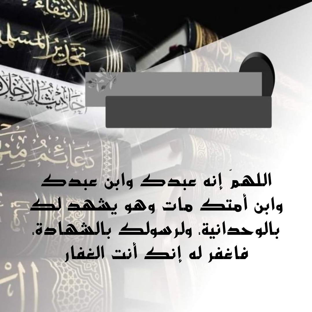 عبارات مؤثرة ودعاء قصير للأخ المتوفى بطلب الفردوس الأعلى