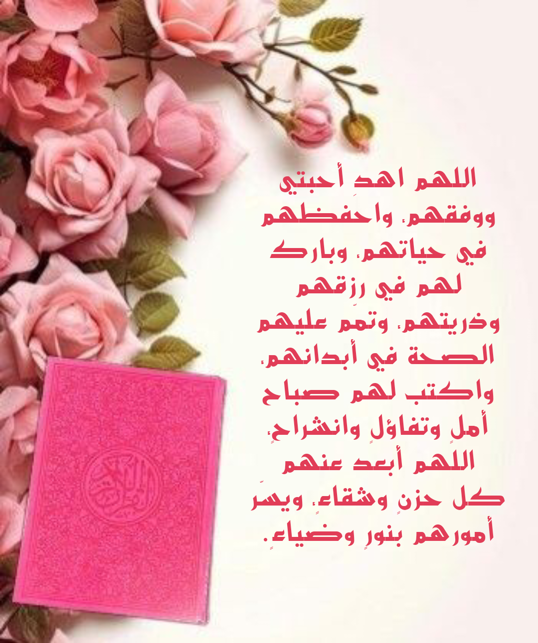 أدعية مختارة لشخص عزيز بالتوفيق والنجاح في الحياة