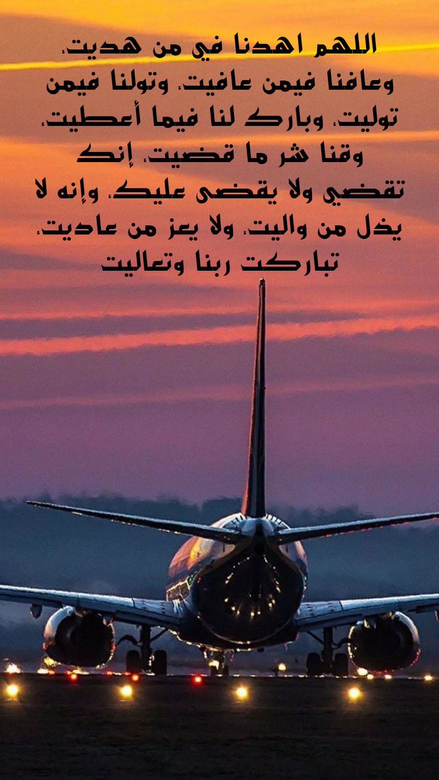 نص دعاء السفر الصحيح من السنة النبوية مكتوب بخط واضح