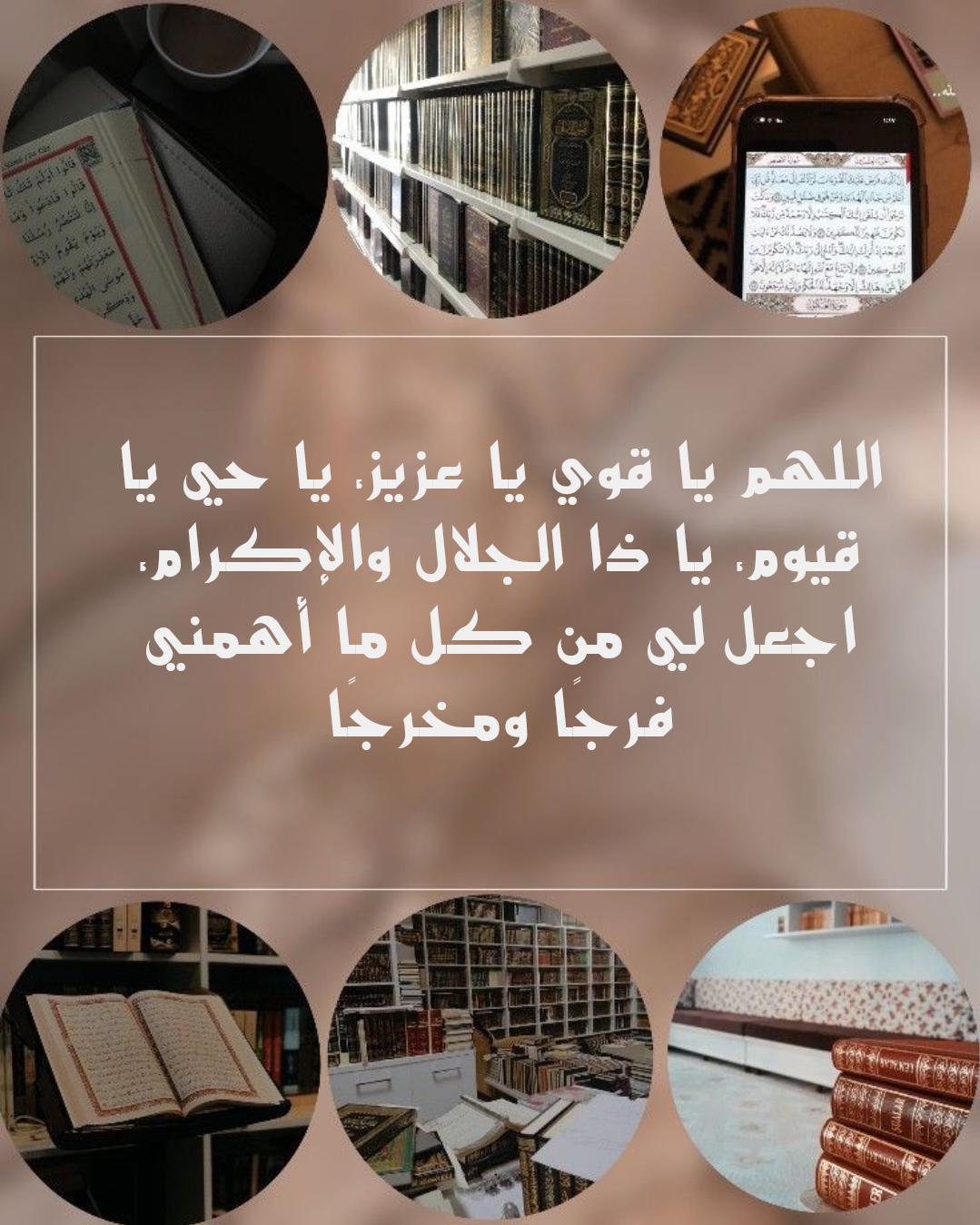 صورة تحتوي على دعاء للتوفيق في العمل لصديق