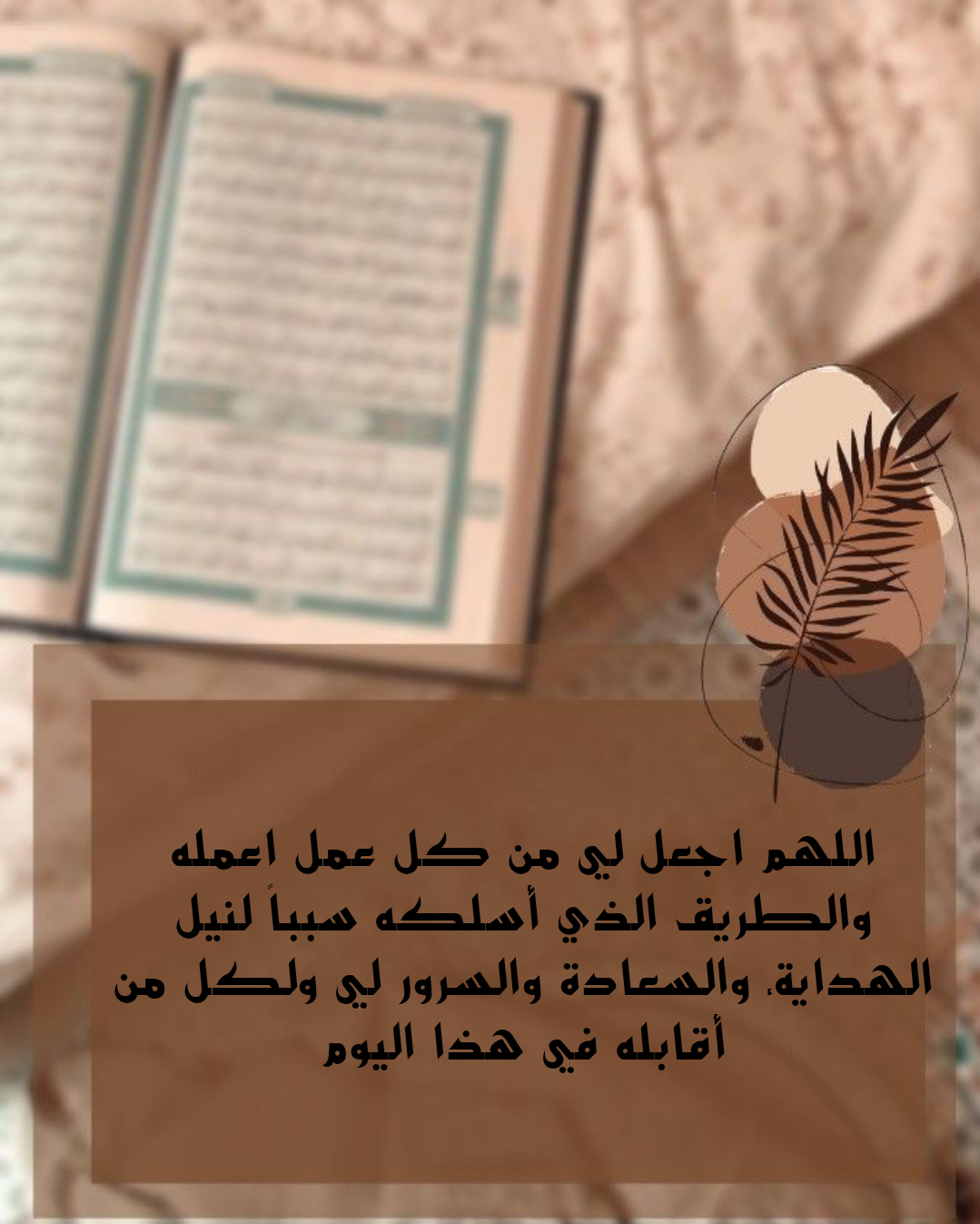 أدعية التوفيق في العمل وتيسير الرزق مكتوبة