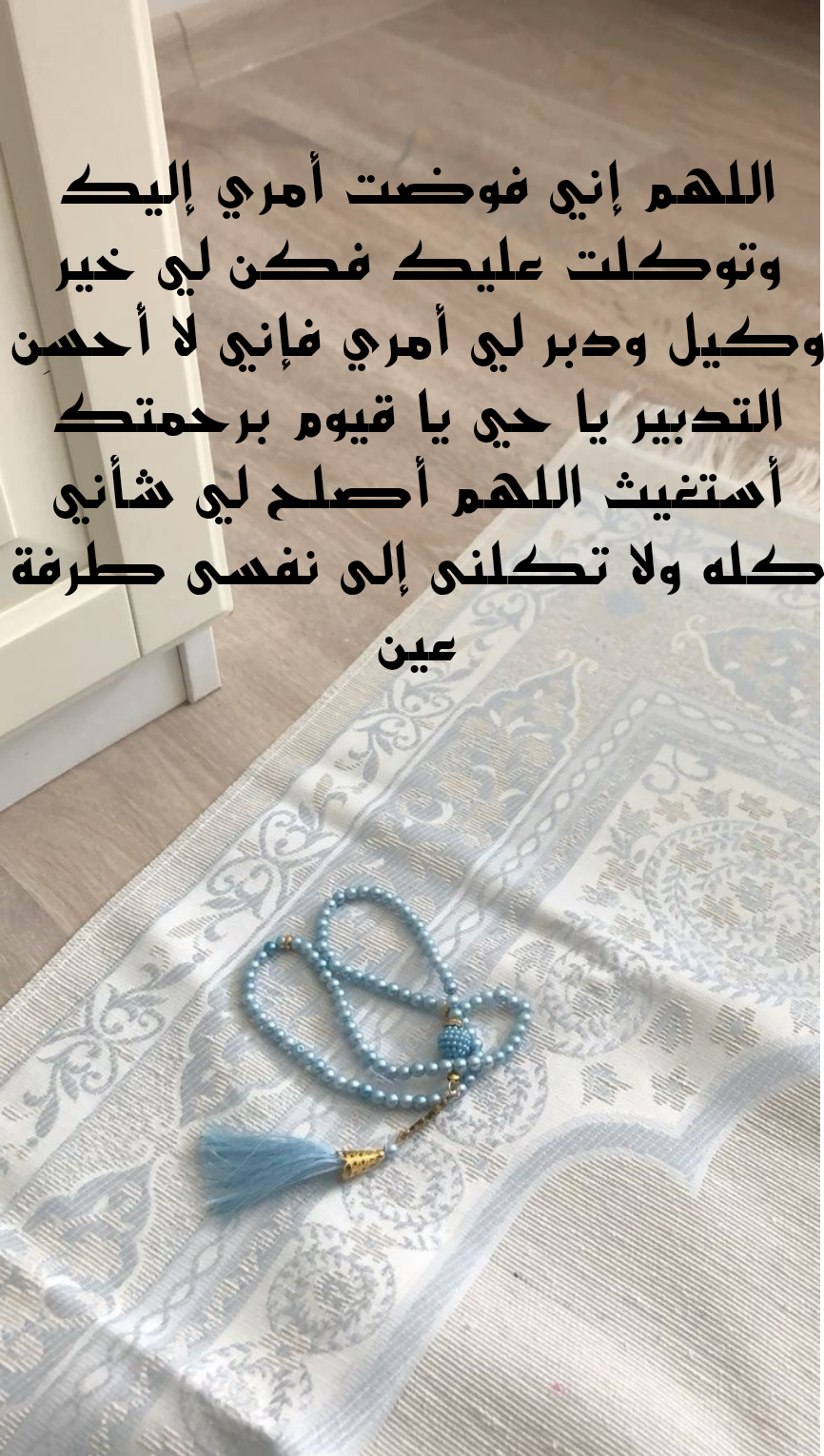 تصميم إسلامي يحتوي على دعاء تفويض الأمر لله تعالى