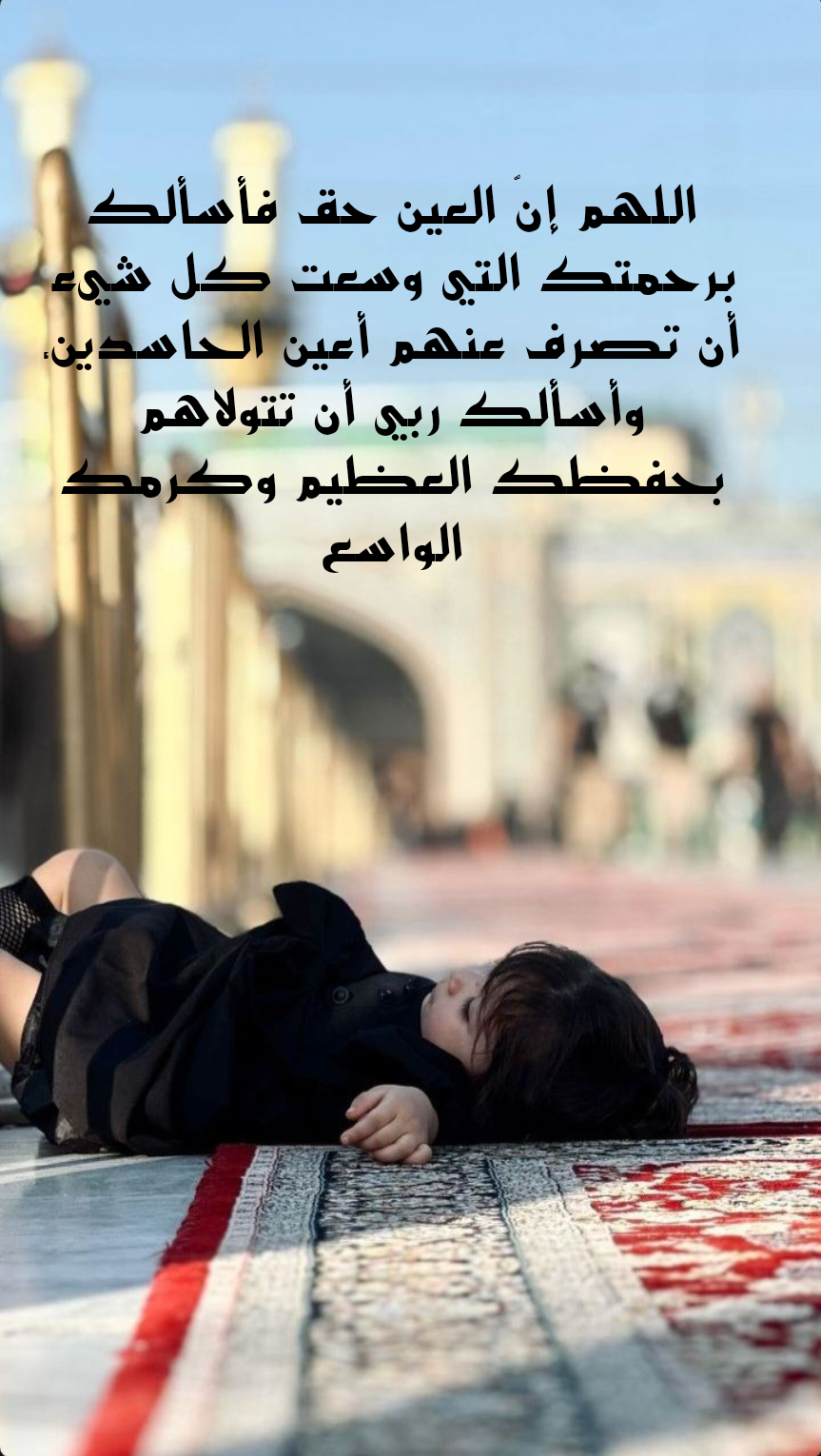 أدعية مأثورة لحفظ الأبناء والبنات من السنة النبوية