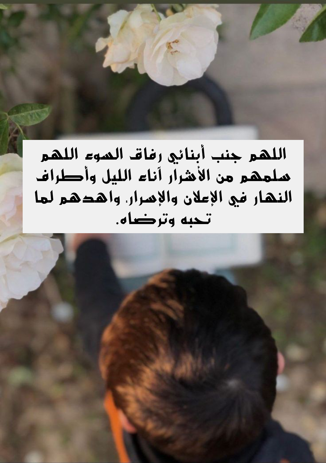 دعاء تحصين الأبناء من كل شر وسوء مكتوب بخط جميل