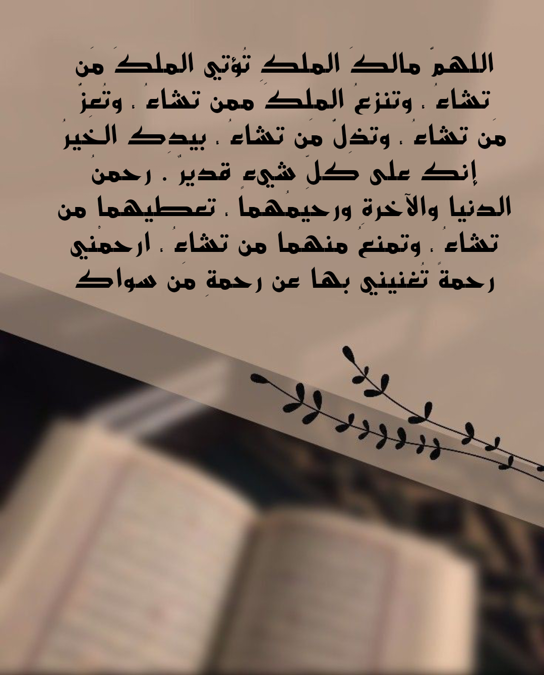 فضل الدعاء لطلب الصبر وتيسير الفرج