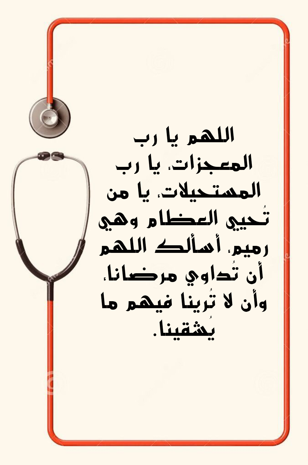 دعاء مكتوب لطلب الشفاء والعافية من الله