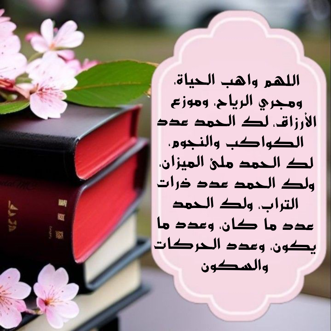 فضل دعاء الثناء على الله وأهميته