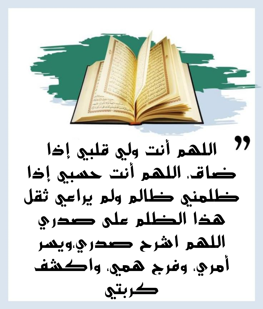 فضل دعوة المظلوم المستجابة وآداب الدعاء