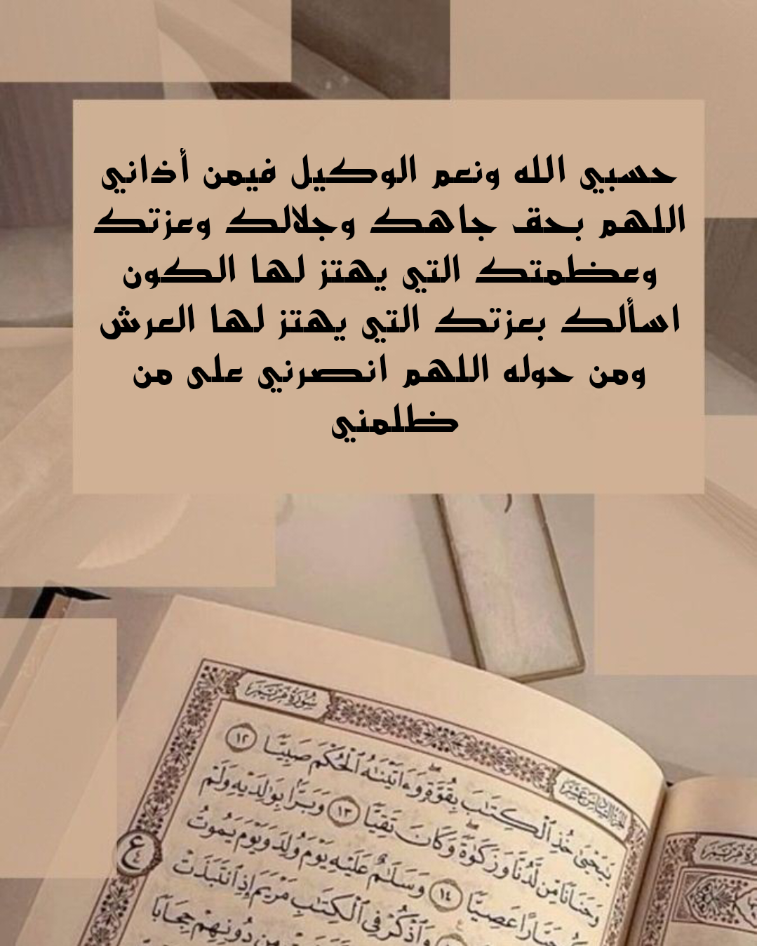 دعاء المظلوم المقهور على الظالم مكتوب