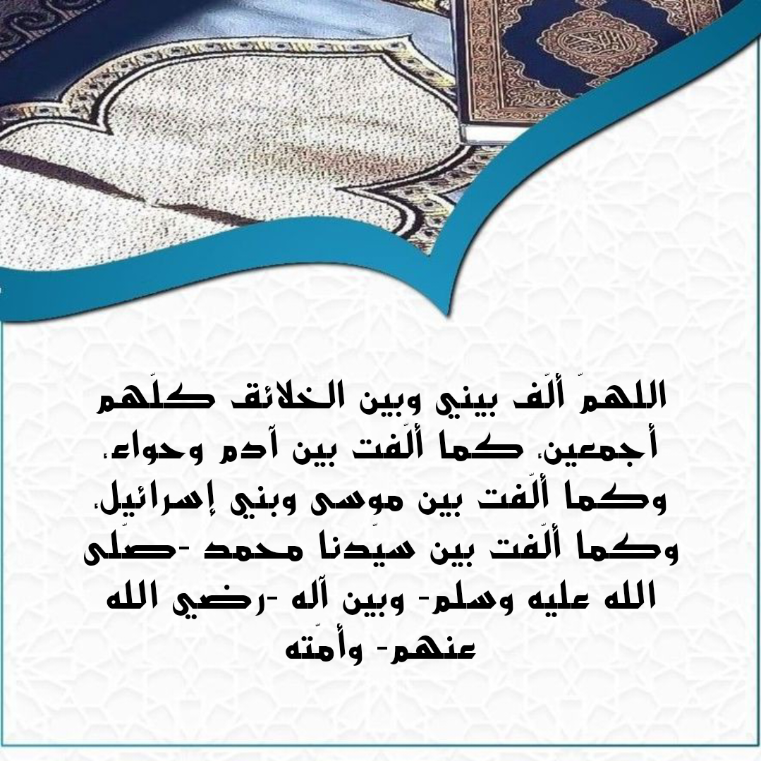 دعاء لجلب الرزق والقبول بين الناس