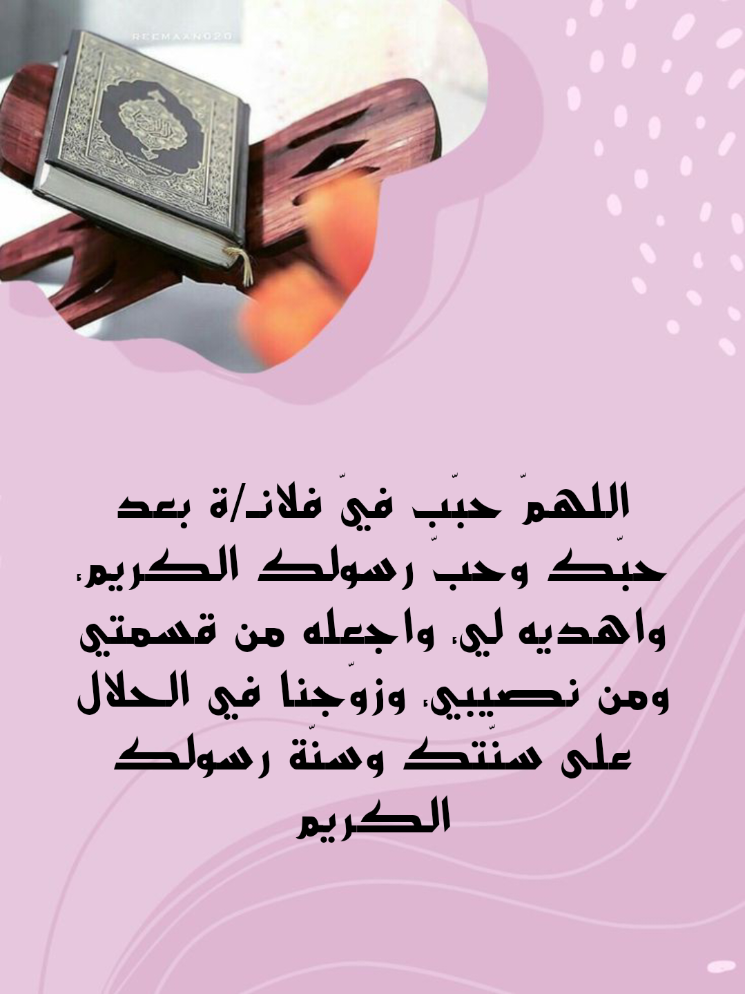 دعاء مكتوب لطلب القبول والمحبة من الله تعالى