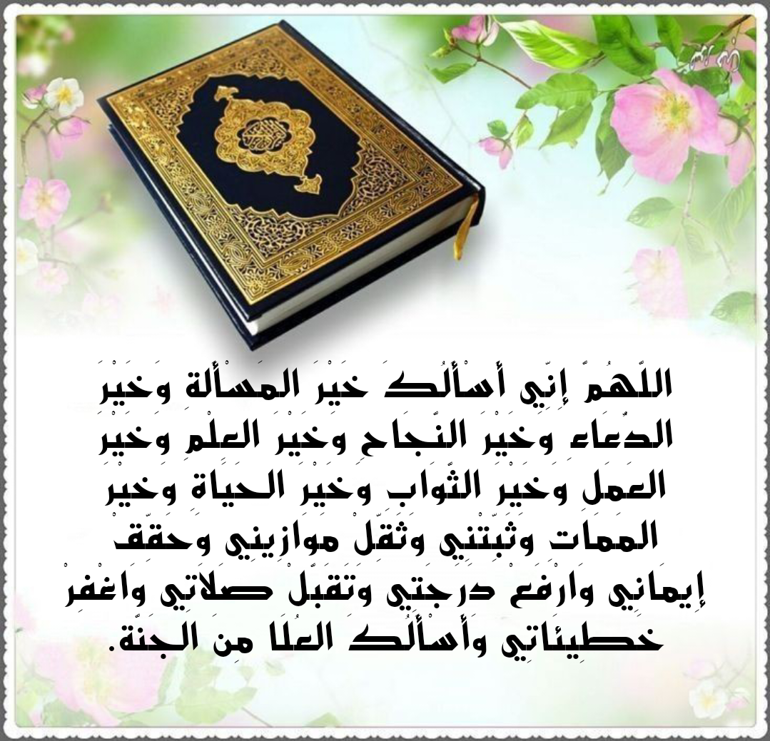 نص دعاء اللهم سلمنا لرمضان وسلم رمضان لنا وتسلمه منا متقبلا