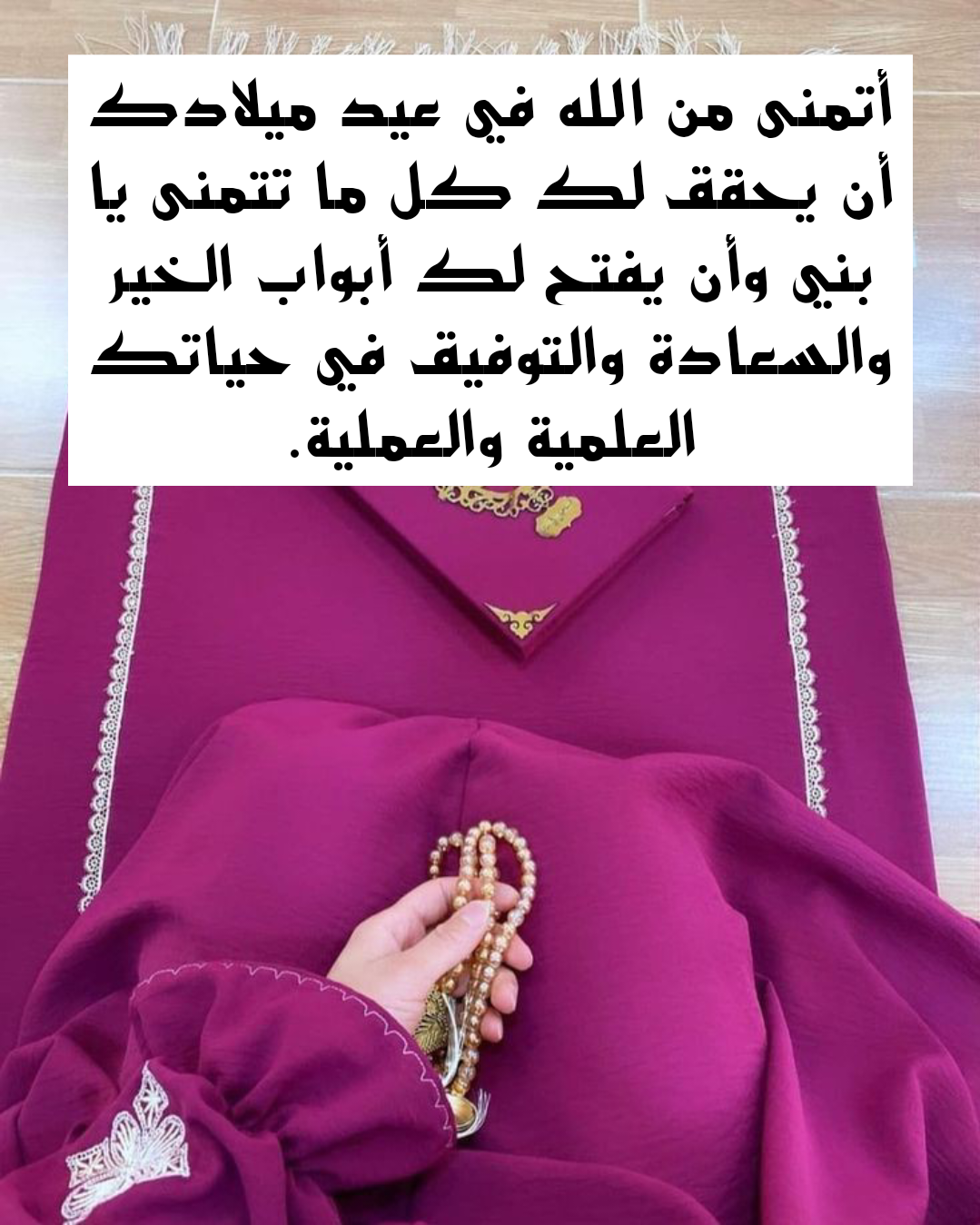 أدعية مكتوبة للابن بالخير والتوفيق