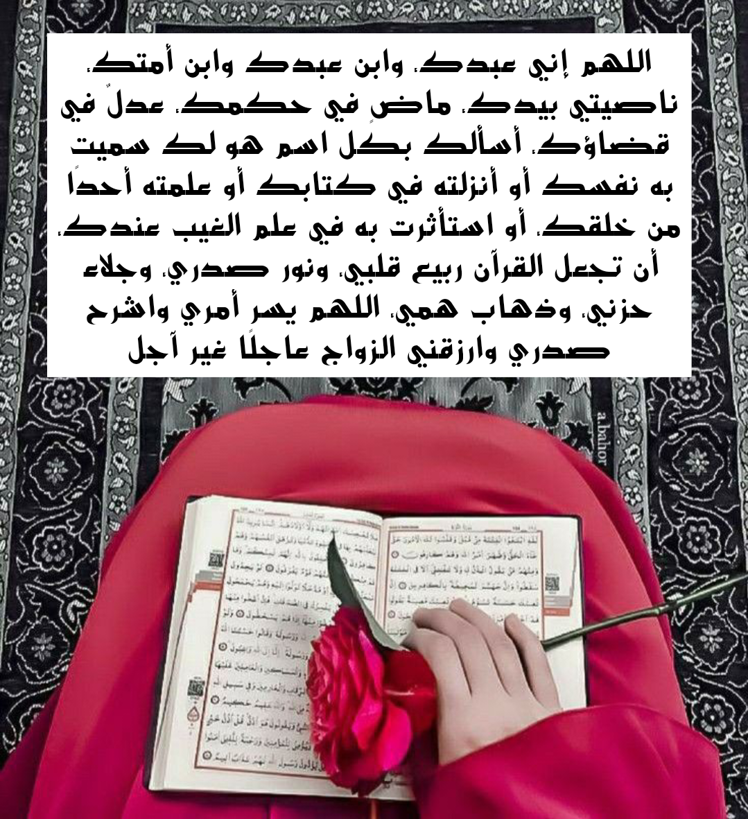 نص دعاء للزوج بالرزق الحلال والبركة في العمل