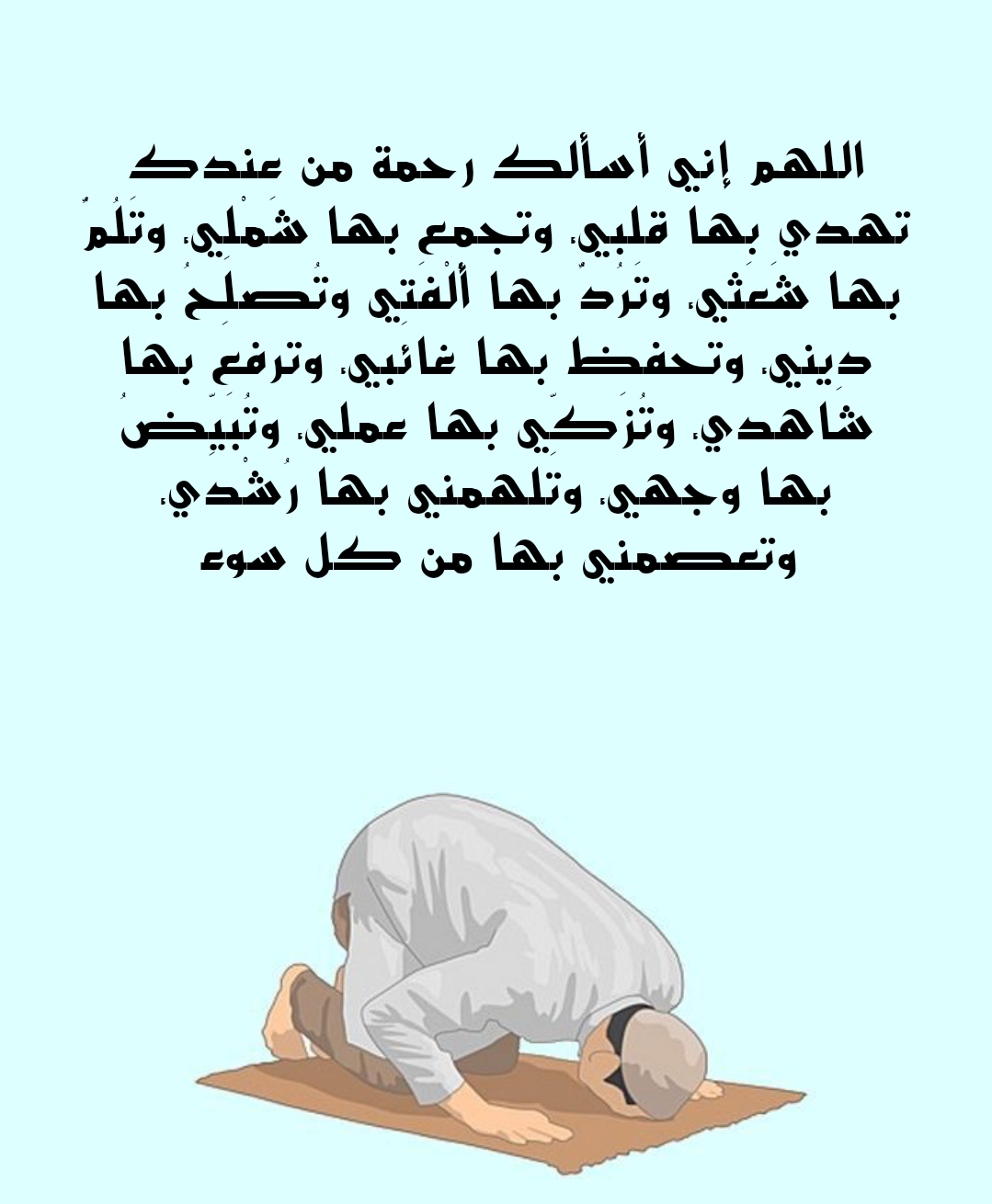 فضل الدعاء في جوف الليل وأهمية المحافظة على الأذكار المأثورة