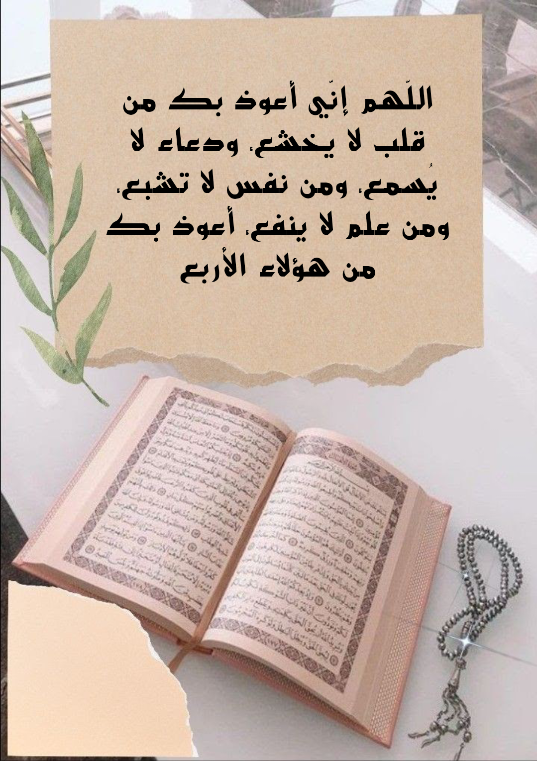 نص دعاء اللهم إني أعوذ بك من الهم والحزن والعجز والكسل مكتوب بالتشكيل