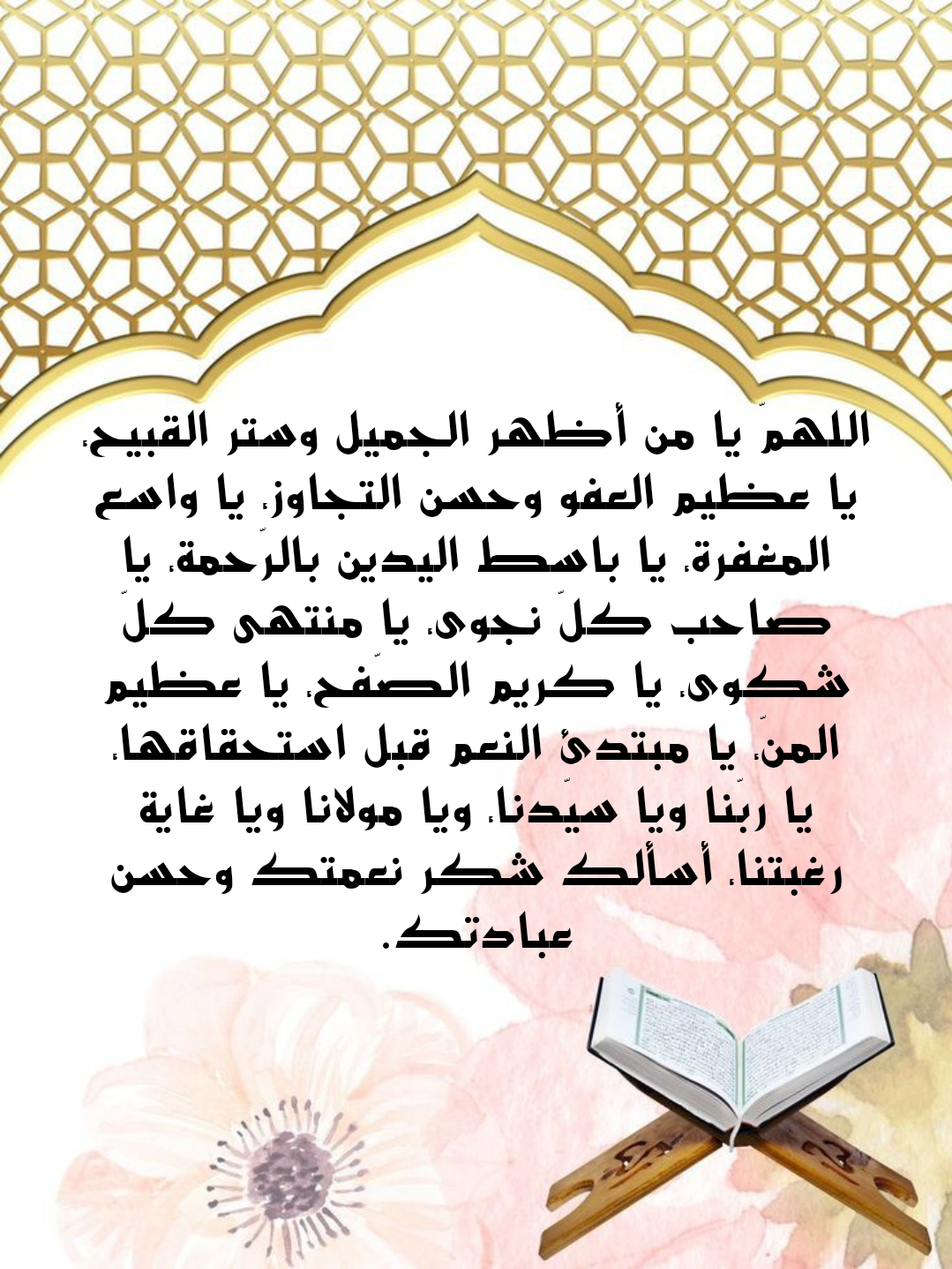 تصميم دعاء اللهم اجعلنا ممن صام الشهر وأدرك ليلة القدر