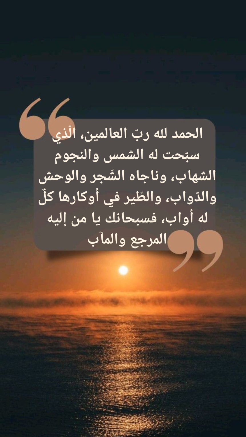 دعاء الحمد لله على التمام والكمال مكتوب على خلفية إسلامية