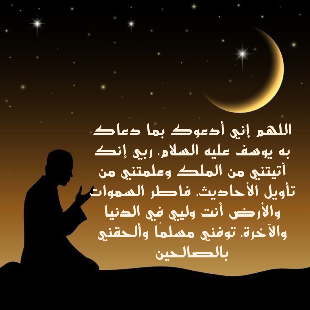 أدعية عامة لختام شهر رمضان المبارك
