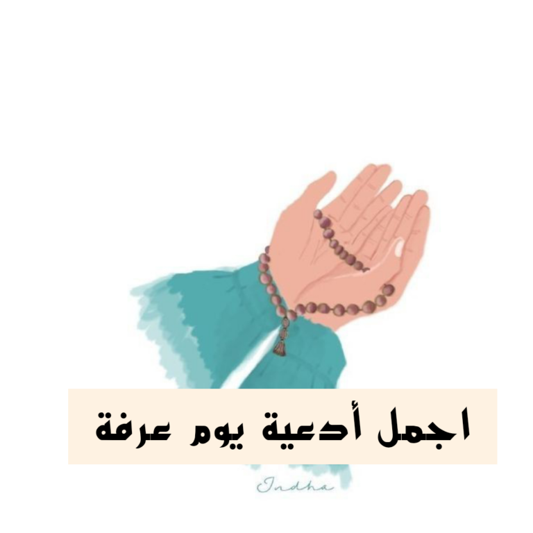تحميل دعاء يوم عرفة pdf أدعية وقفة عرفات مكتوبة