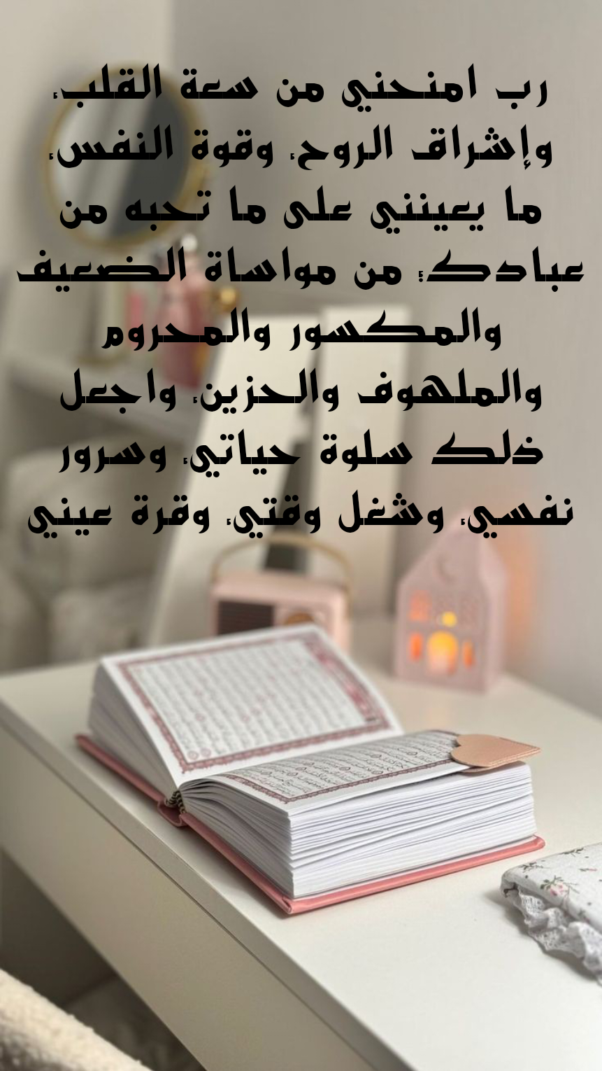 أدعية مكتوبة لجبر الخواطر وطلب الفرج من الله