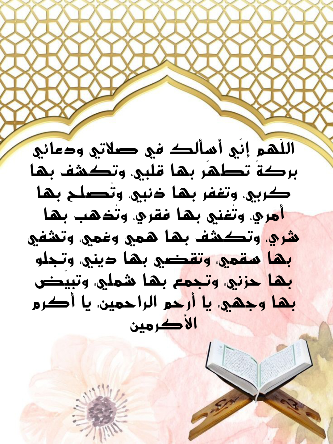 دعاء اللهم اجبر خاطر كل عبد مكتوب بخط جميل