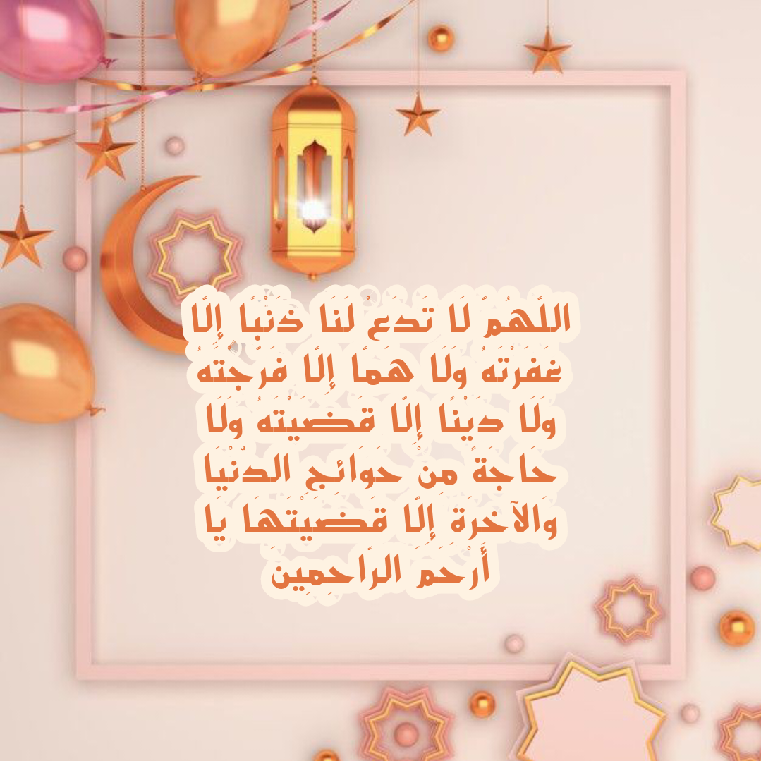 أدعية مأثورة من السنة النبوية لشهر رمضان