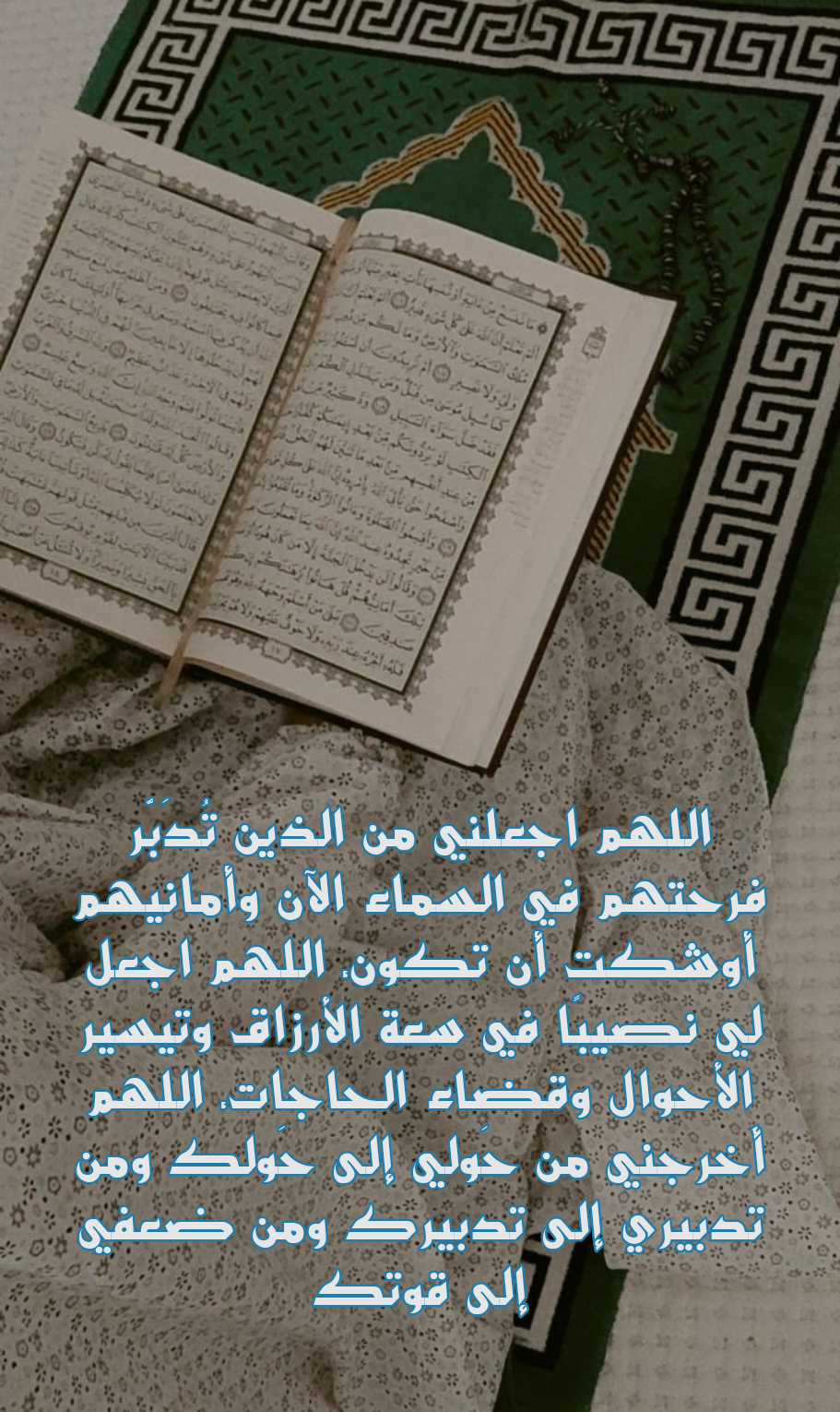 صورة توضيحية لأدعية العشر الأواخر من رمضان