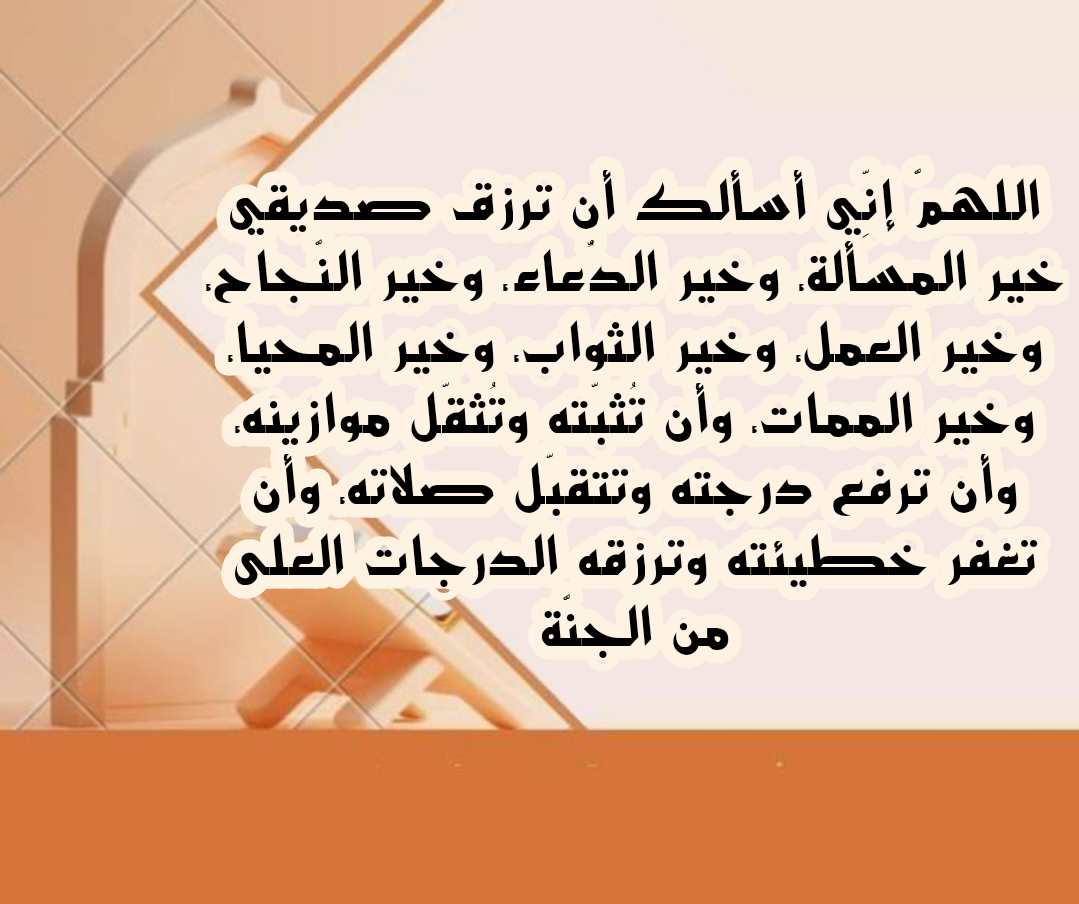 تصميم يحمل عبارة 'الدعاء بظهر الغيب سهم صائب لا يخطئ'