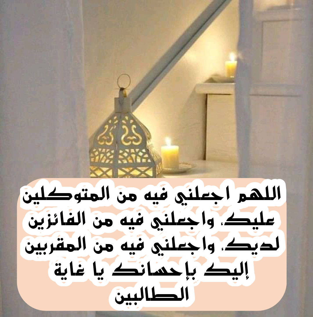 أهمية الدعاء في شهر رمضان وفضله العظيم